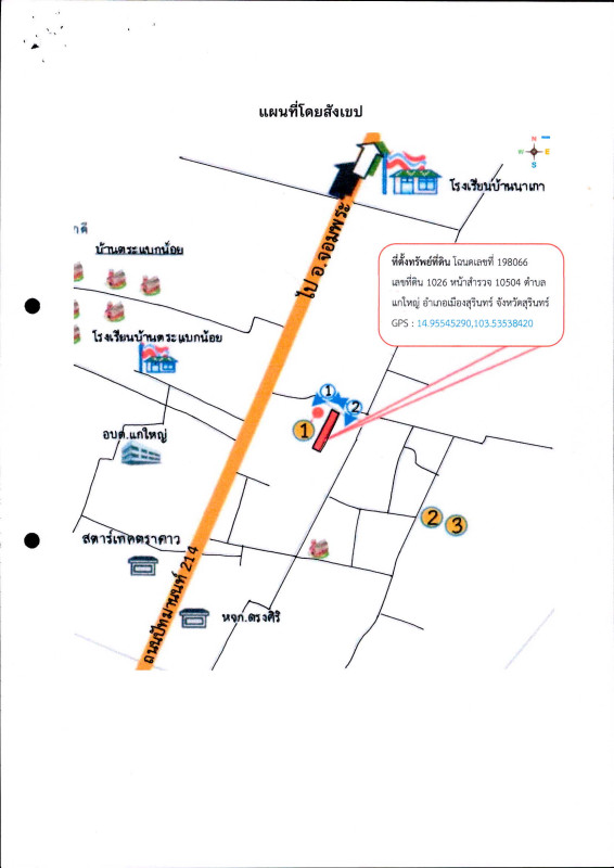 ทาวน์เฮ้าส์ สุรินทร์ เมืองสุรินทร์ แกใหญ่ 492200