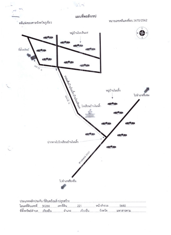 บ้านเดี่ยว มหาสารคาม เชียงยืน เชียงยืน 472700