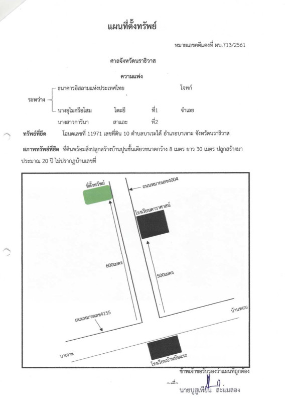 บ้านเดี่ยว นราธิวาส บาเจาะ บาเระใต้ 1043550
