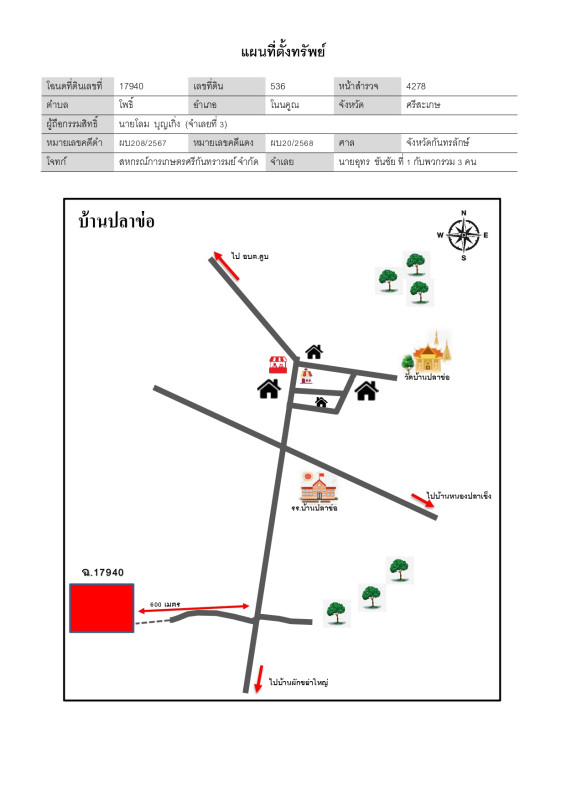 บ้านเดี่ยว ศรีสะเกษ โนนคูณ โพธิ์ 297280