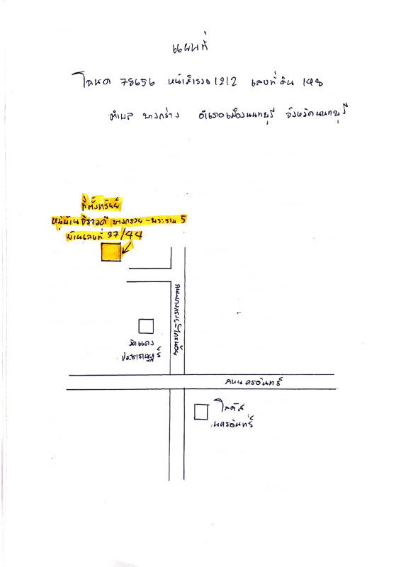 ทาวน์เฮ้าส์ นนทบุรี เมืองนนทบุรี บางกร่าง 1685550