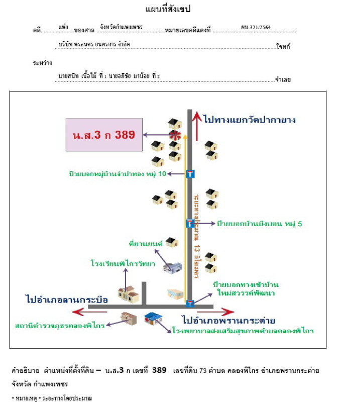 บ้านเดี่ยว กำแพงเพชร พรานกระต่าย คลองพิไกร 432000