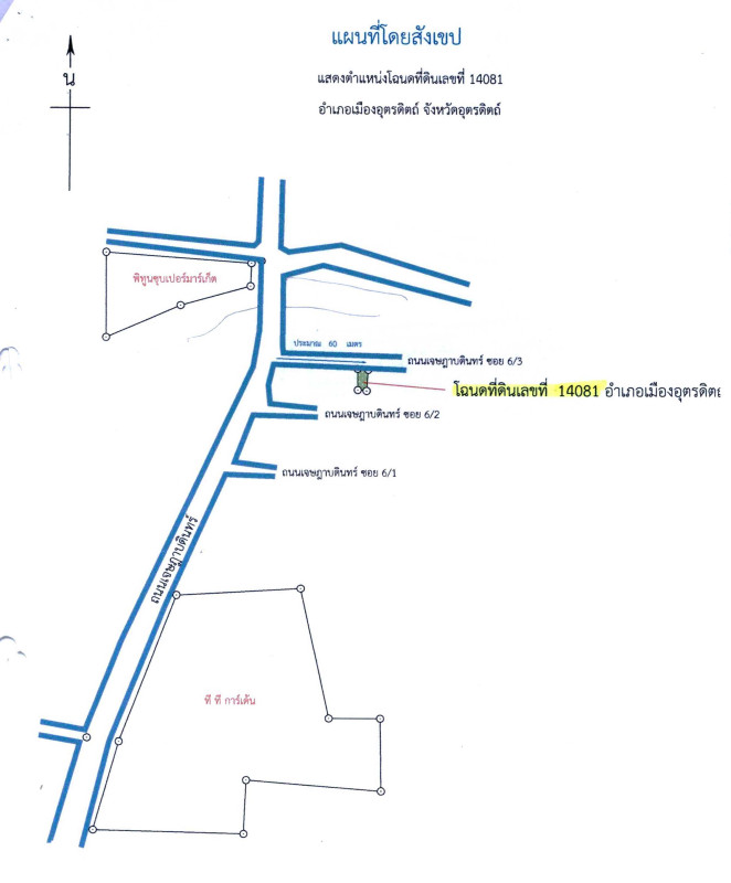 Townhouse Uttaradit Mueang Uttaradit Tha It 523840