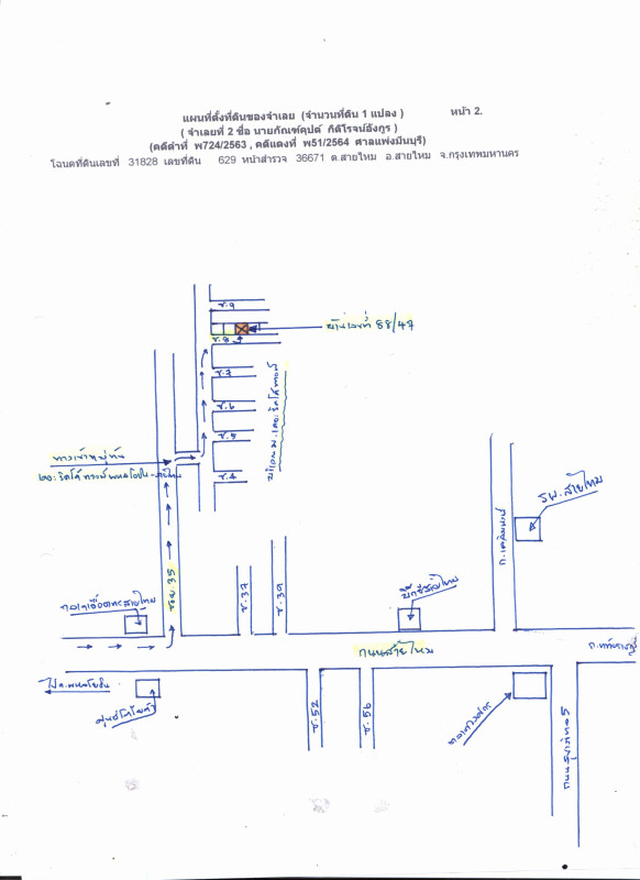 Townhouse Bangkok Sai Mai Sai Mai 1456001