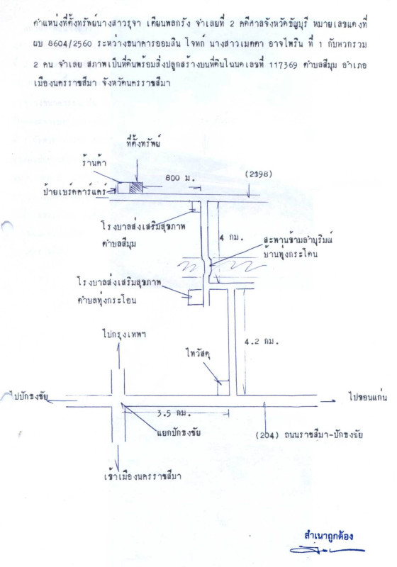 บ้านเดี่ยว นครราชสีมา เมืองนครราชสีมา สีมุม 411570