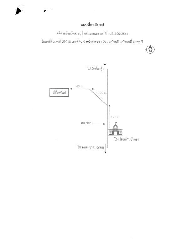 ทาวน์เฮ้าส์ ลพบุรี บ้านหมี่ บ้านชี 198300