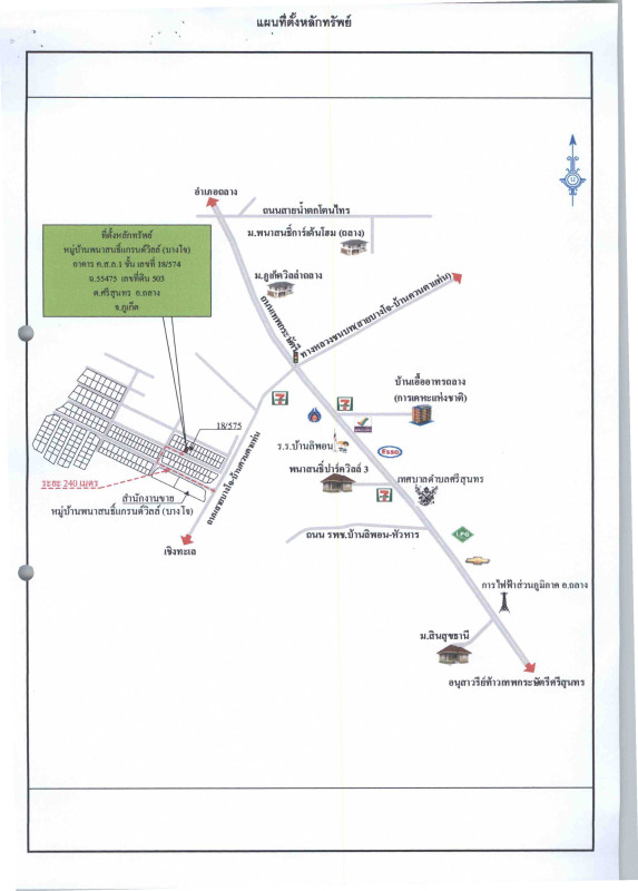 ทาวน์เฮ้าส์ ภูเก็ต ถลาง ศรีสุนทร 2591000
