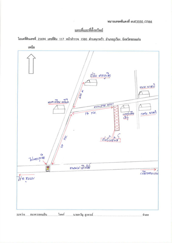 บ้านเดี่ยว ขอนแก่น ภูเวียง นาหว้า 3046300