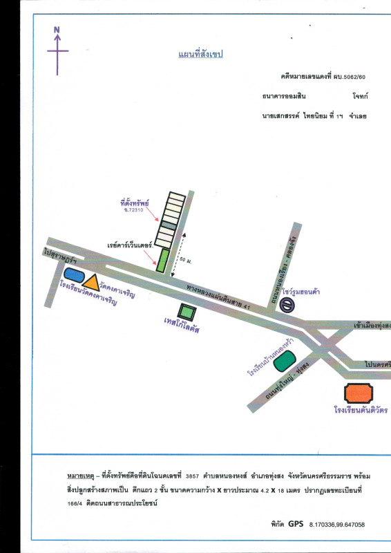ทาวน์เฮ้าส์ นครศรีธรรมราช ทุ่งสง หนองหงส์ 1665384