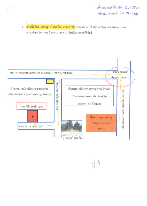 ทาวน์เฮ้าส์ ประจวบคีรีขันธ์ บางสะพาน ร่อนทอง 215720