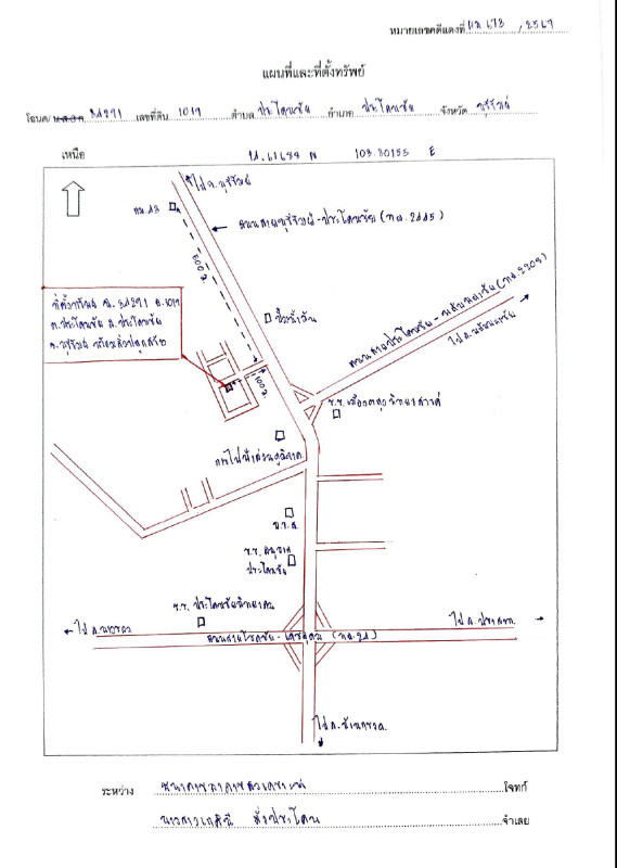 บ้านเดี่ยว บุรีรัมย์ ประโคนชัย ประโคนชัย 1352430