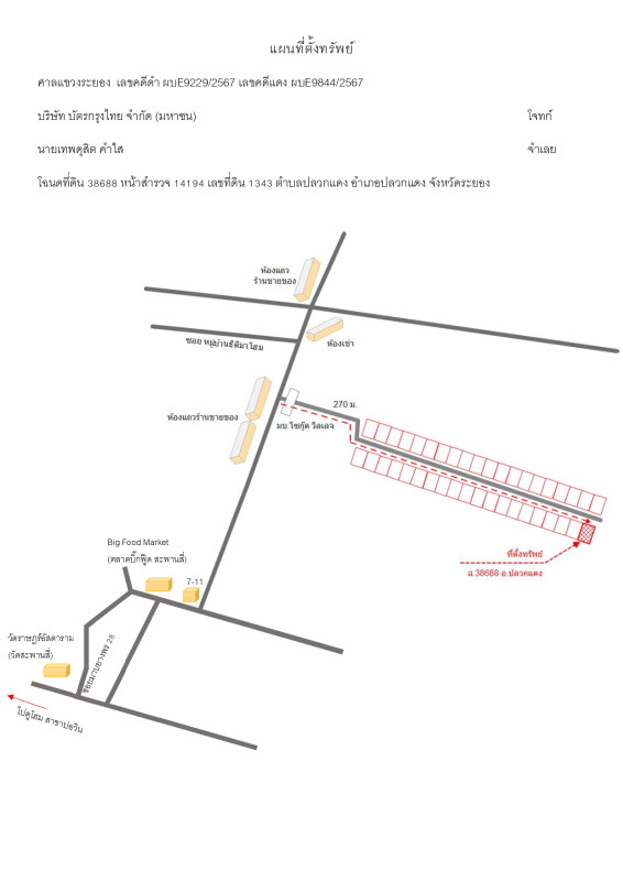 ทาวน์เฮ้าส์ ระยอง ปลวกแดง ปลวกแดง 2077964