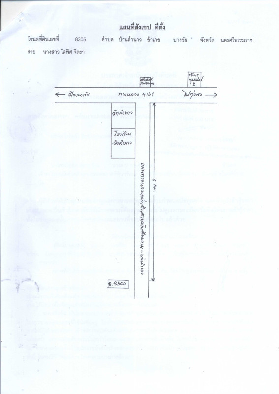 บ้านเดี่ยว นครศรีธรรมราช บางขัน บ้านลำนาว 927760