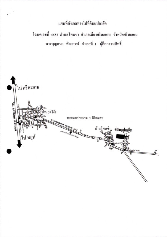 บ้านเดี่ยว ศรีสะเกษ เมืองศรีสะเกษ โพนข่า 571025