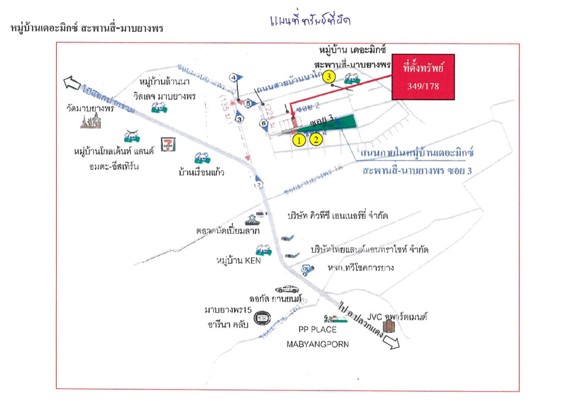 ทาวน์เฮ้าส์ ระยอง ปลวกแดง มาบยางพร 1395200