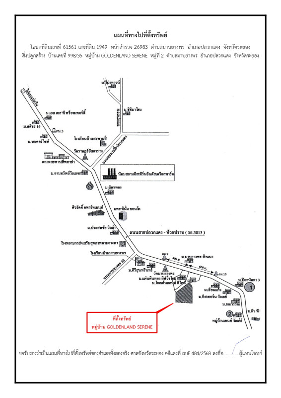 ทาวน์เฮ้าส์ ระยอง ปลวกแดง มาบยางพร 1384970