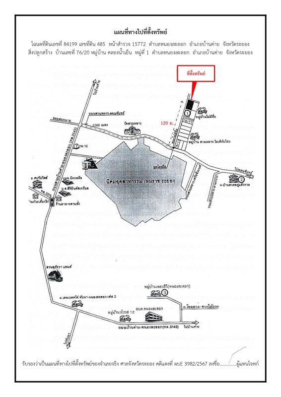 ทาวน์เฮ้าส์ ระยอง บ้านค่าย หนองละลอก 1243185