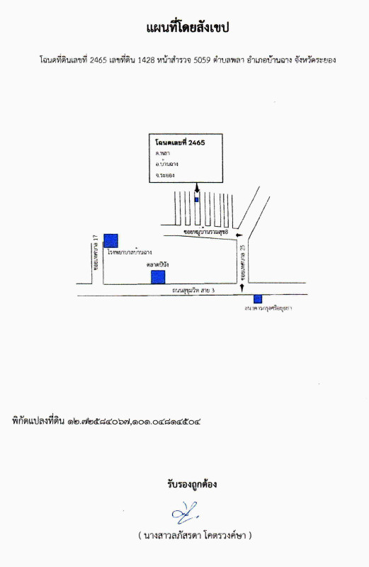 ทาวน์เฮ้าส์ ระยอง บ้านฉาง พลา 790060