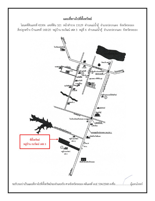บ้านเดี่ยว ระยอง ปลวกแดง แม่น้ำคู้ 1882186