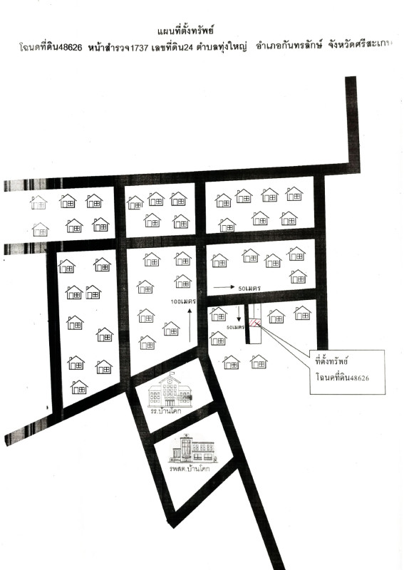 บ้านเดี่ยว ศรีสะเกษ กันทรลักษ์ ทุ่งใหญ่ 441910