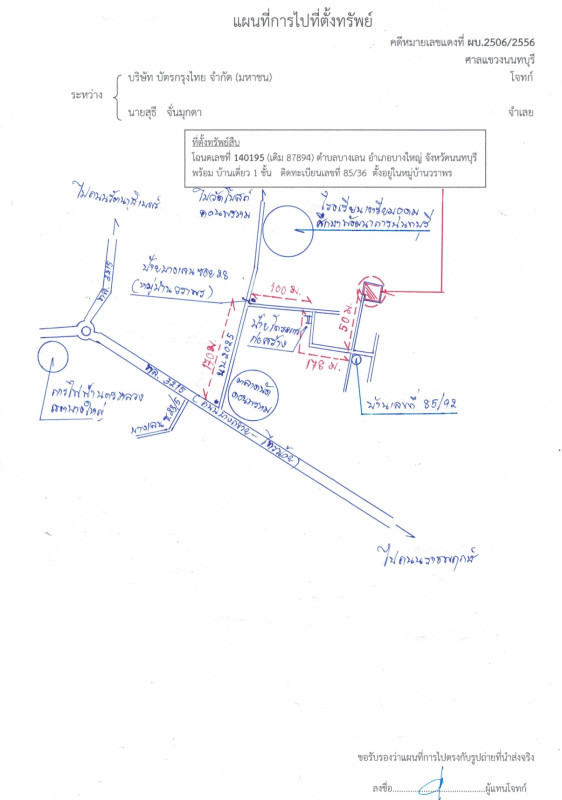 บ้านเดี่ยว นนทบุรี บางใหญ่ บางเลน 2427600