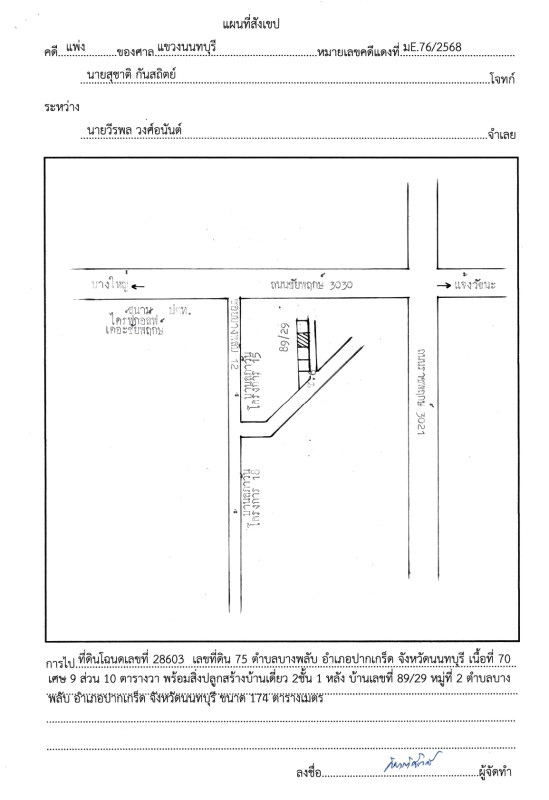 บ้านเดี่ยว นนทบุรี ปากเกร็ด บางพลับ 4797800