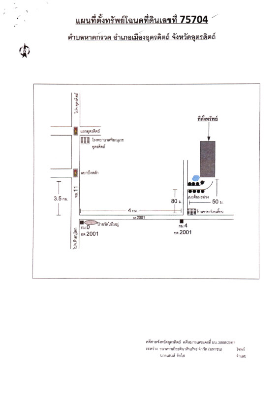 บ้านเดี่ยว อุตรดิตถ์ เมืองอุตรดิตถ์ หาดกรวด 285352