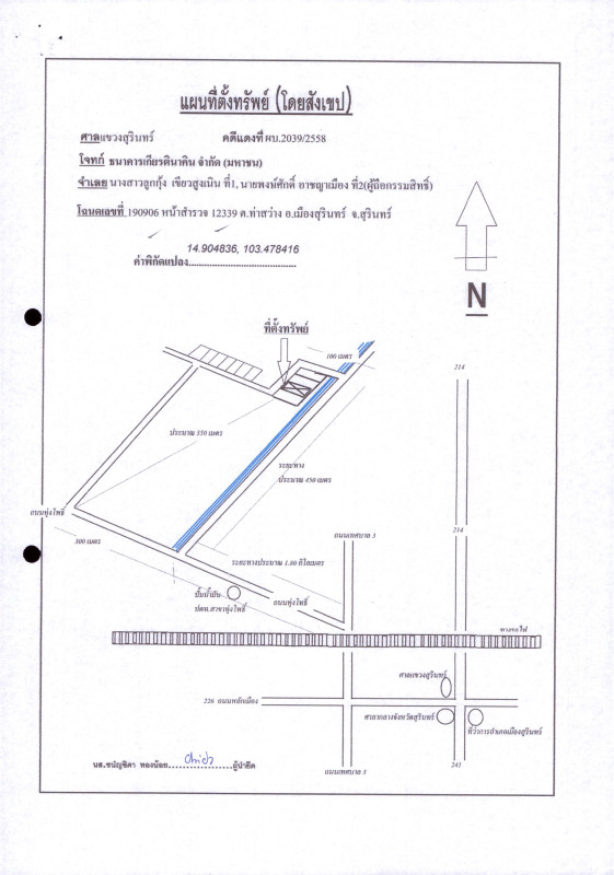 ทาวน์เฮ้าส์ สุรินทร์ เมืองสุรินทร์ ท่าสว่าง 485830