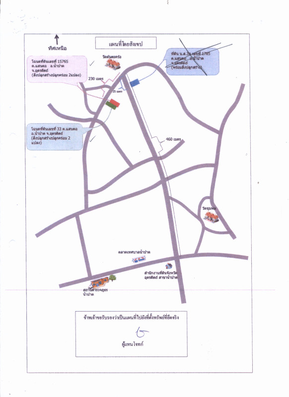 บ้านเดี่ยว อุตรดิตถ์ น้ำปาด แสนตอ 1168530