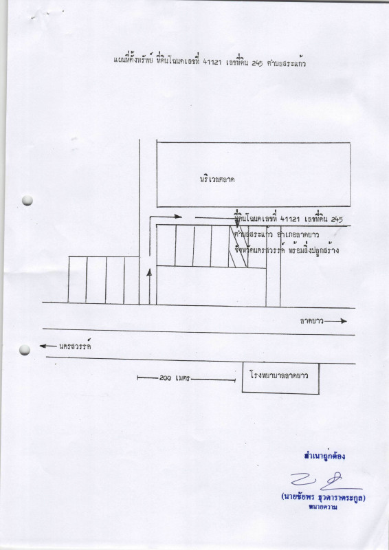 ทาวน์เฮ้าส์ นครสวรรค์ ลาดยาว สระแก้ว 1309300