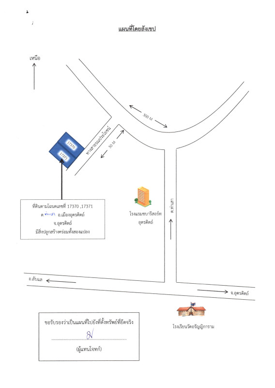 บ้านเดี่ยว อุตรดิตถ์ เมืองอุตรดิตถ์ ท่าเสา 915120