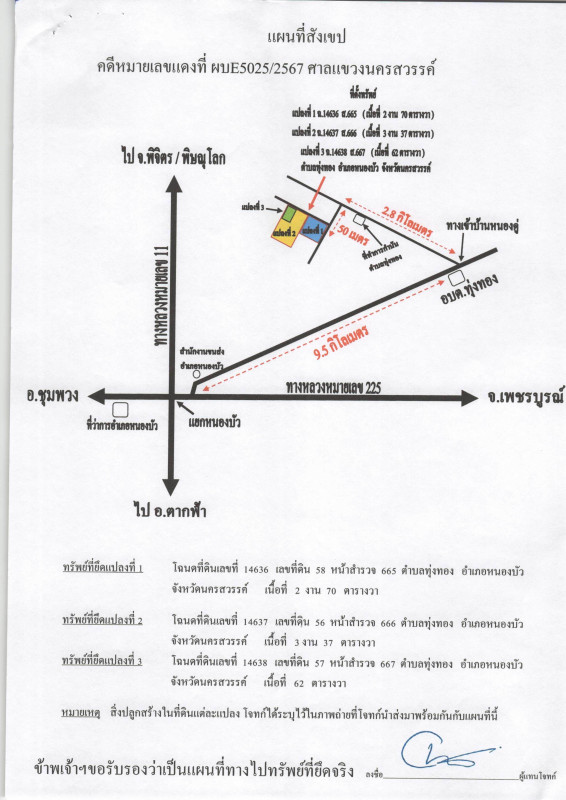 บ้านเดี่ยว นครสวรรค์ หนองบัว ทุ่งทอง 1884120