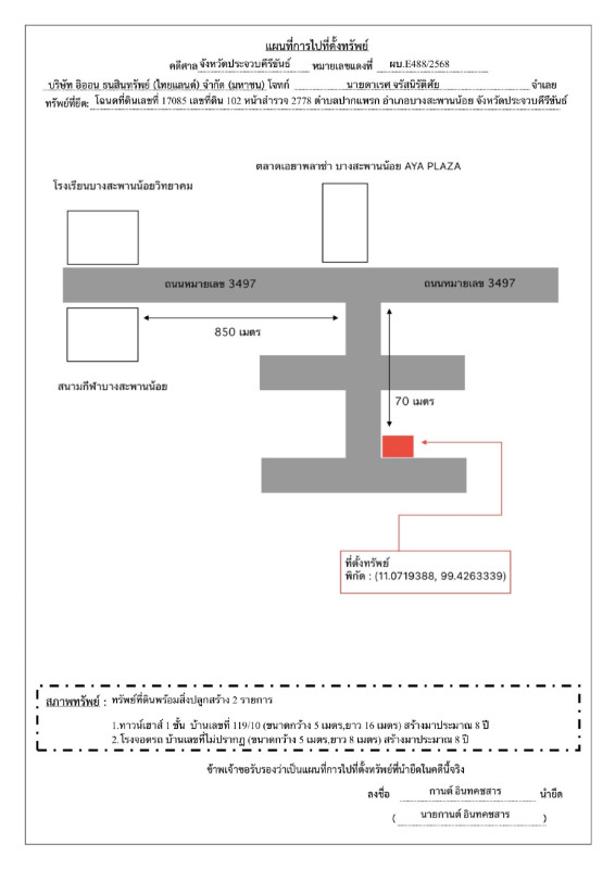 บ้านเดี่ยว ประจวบคีรีขันธ์ บางสะพานน้อย ปากแพรก 692480