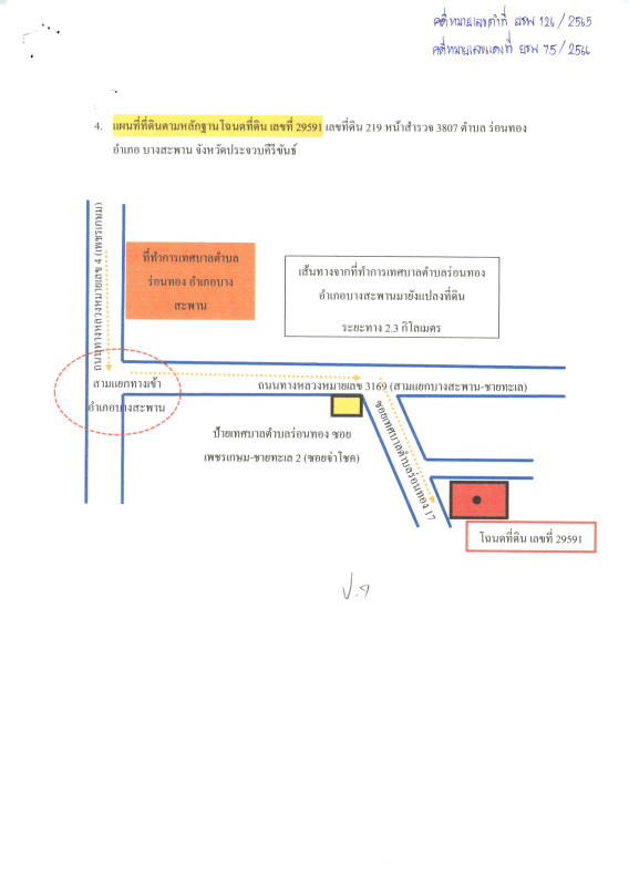 บ้านเดี่ยว ประจวบคีรีขันธ์ บางสะพาน ร่อนทอง 498174