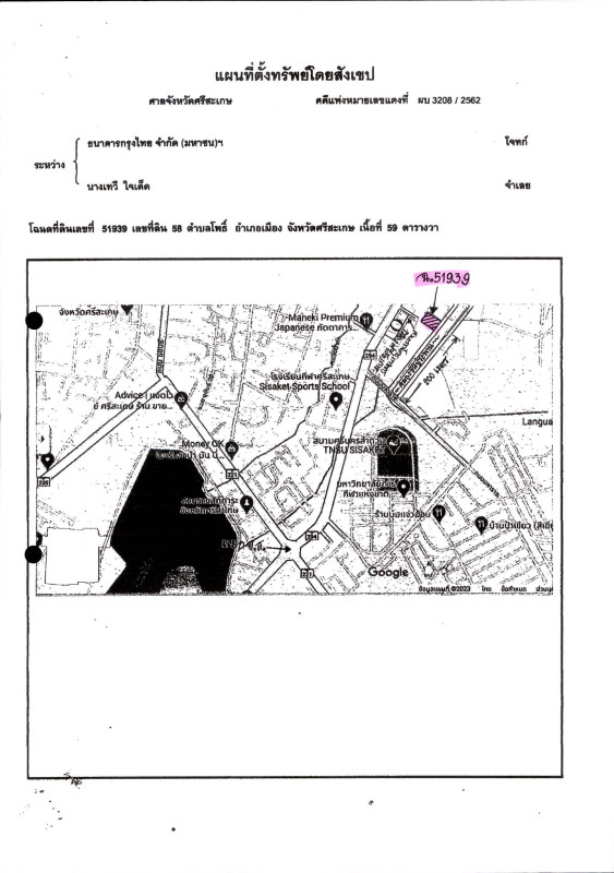 บ้านเดี่ยว ศรีสะเกษ เมืองศรีสะเกษ โพธิ์ 613800