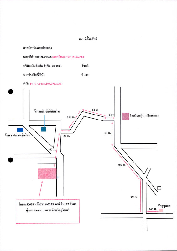 บ้านเดี่ยว สุรินทร์ ปราสาท ทุ่งมน 360640