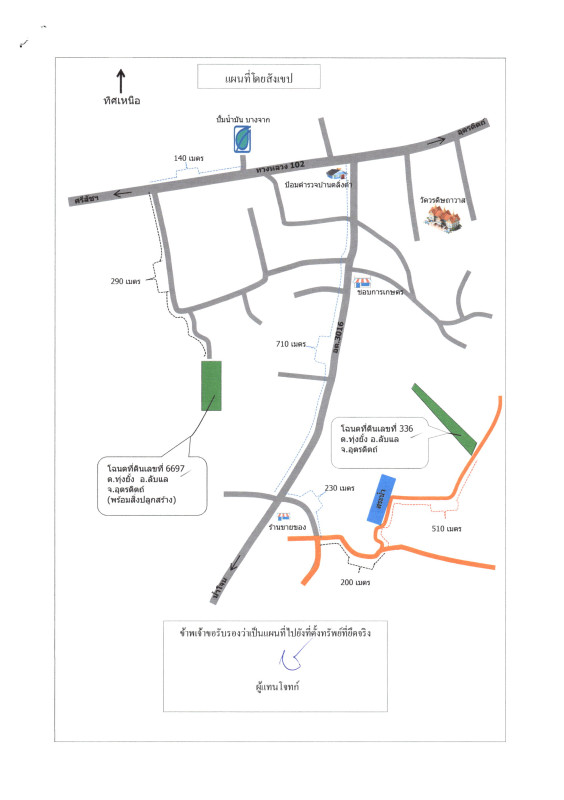 บ้านเดี่ยว อุตรดิตถ์ ลับแล ทุ่งยั้ง 237510