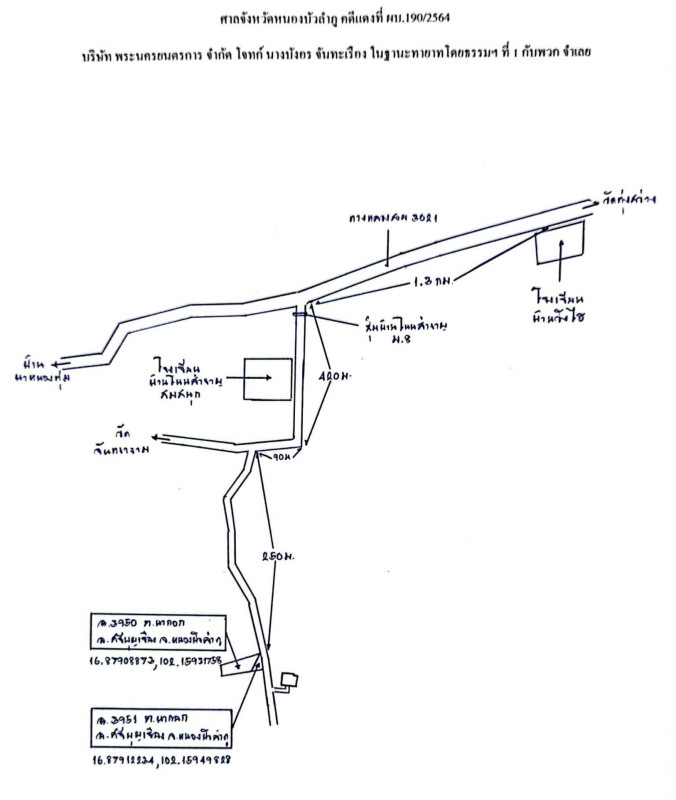 ทาวน์เฮ้าส์ หนองบัวลำภู ศรีบุญเรือง นากอก 235240