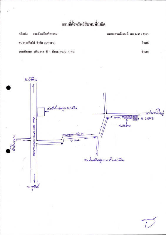 บ้านเดี่ยว ศรีสะเกษ วังหิน วังหิน 610680