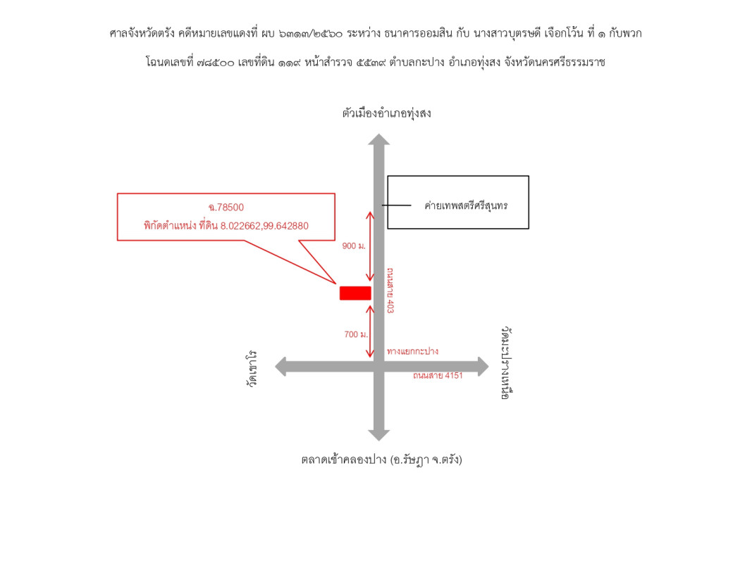 บ้านเดี่ยว นครศรีธรรมราช ทุ่งสง กะปาง 3028950