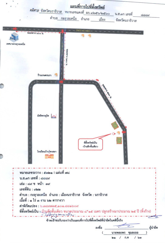 บ้านเดี่ยว นราธิวาส เมืองนราธิวาส กะลุวอเหนือ 694500