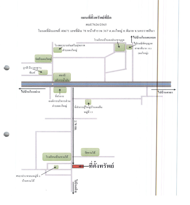ทาวน์เฮ้าส์ นครราชสีมา พิมาย ดงใหญ่ 160300