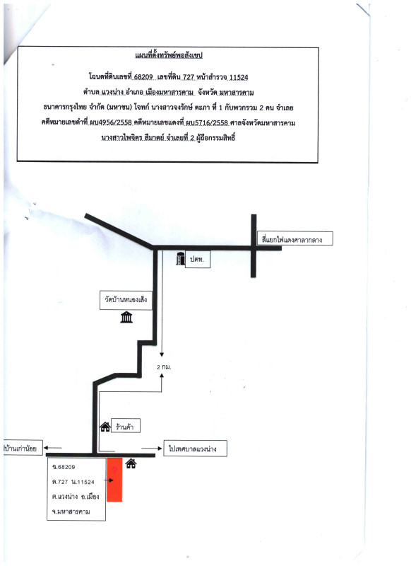 บ้านเดี่ยว มหาสารคาม เมืองมหาสารคาม แวงน่าง 2031570