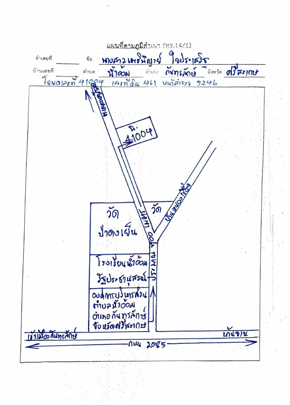 บ้านเดี่ยว ศรีสะเกษ กันทรลักษ์ น้ำอ้อม 1296870