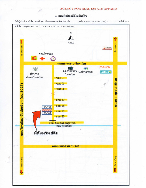 ทาวน์เฮ้าส์ นนทบุรี ไทรน้อย ไทรน้อย 1045000
