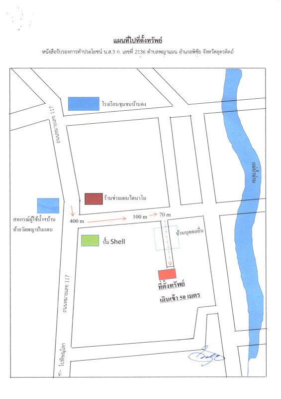 บ้านเดี่ยว อุตรดิตถ์ พิชัย พญาแมน 880240