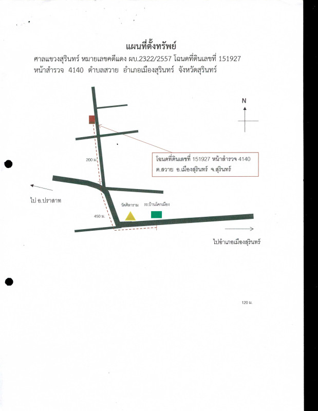 บ้านเดี่ยว สุรินทร์ เมืองสุรินทร์ สวาย 509915