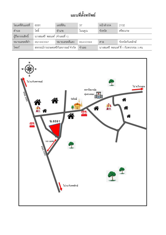 บ้านเดี่ยว ศรีสะเกษ โนนคูณ โพธิ์ 177569
