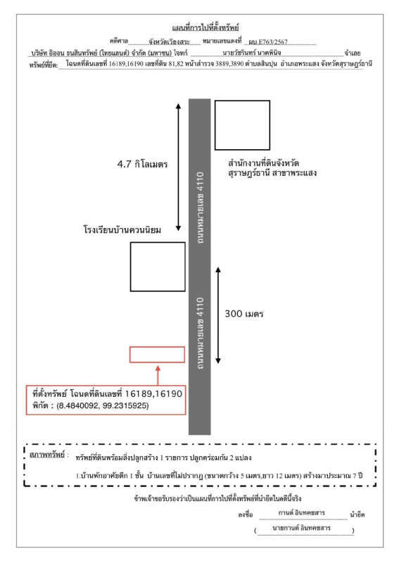 บ้านเดี่ยว สุราษฎร์ธานี พระแสง สินปุน 1019600