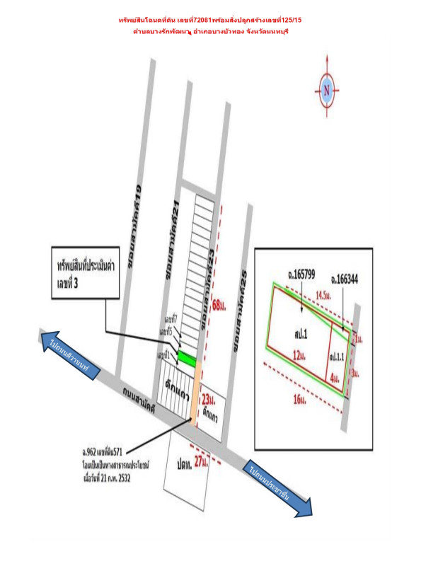 ทาวน์เฮ้าส์ นนทบุรี เมืองนนทบุรี ท่าทราย 1894400